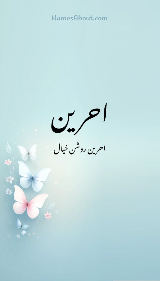 احرین