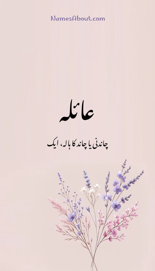 عائلہ