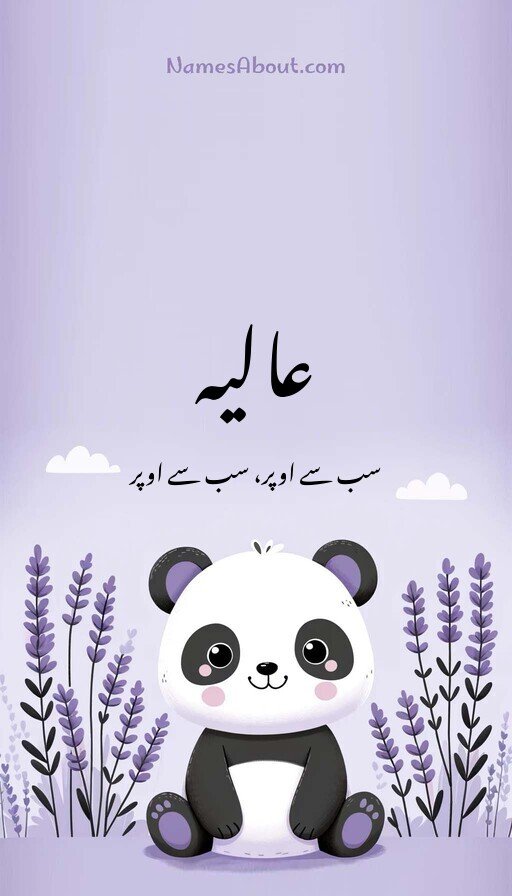 عالیہ