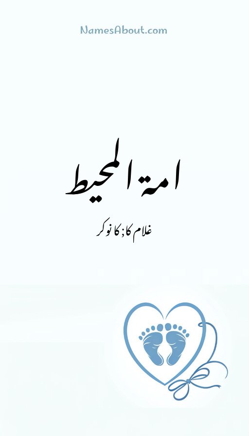 امۃ المحیط