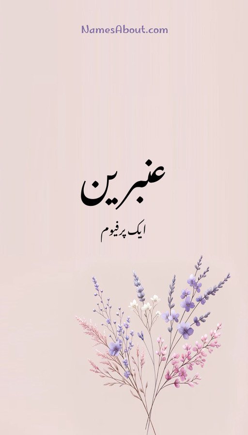 عنبرین