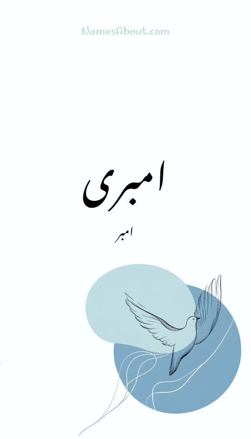 امبری