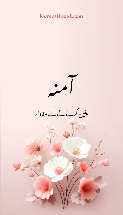 آمنہ