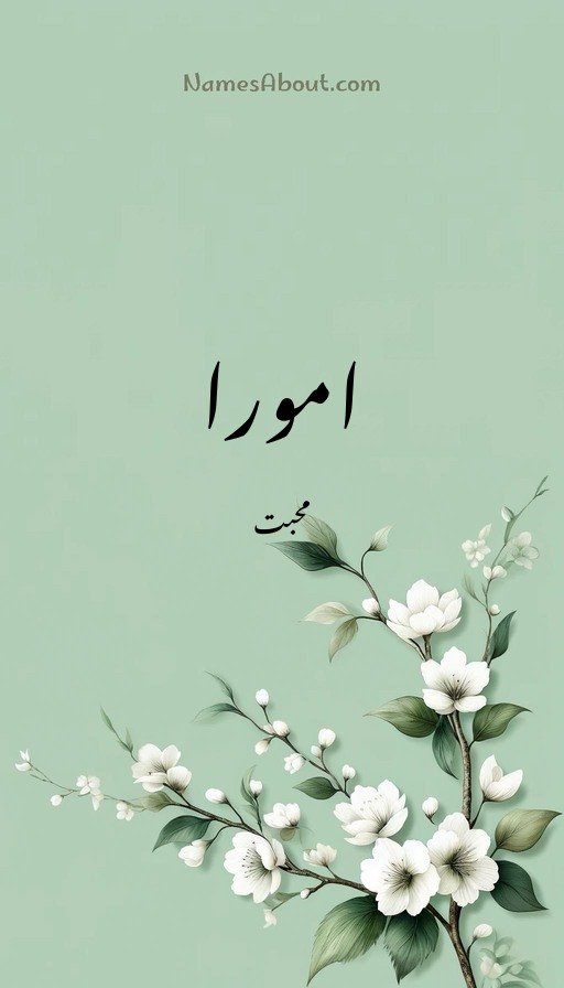 امورا