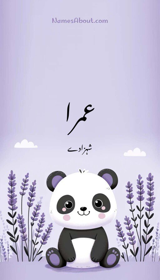 عمرا