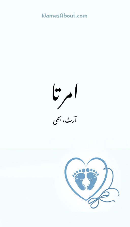 امرتا