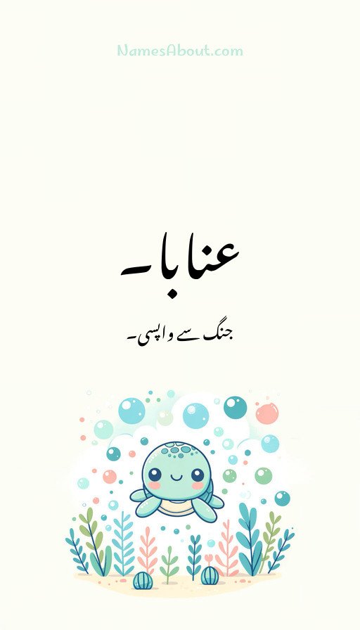 عنابا۔