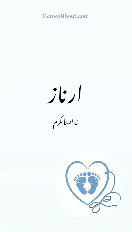 ارناز