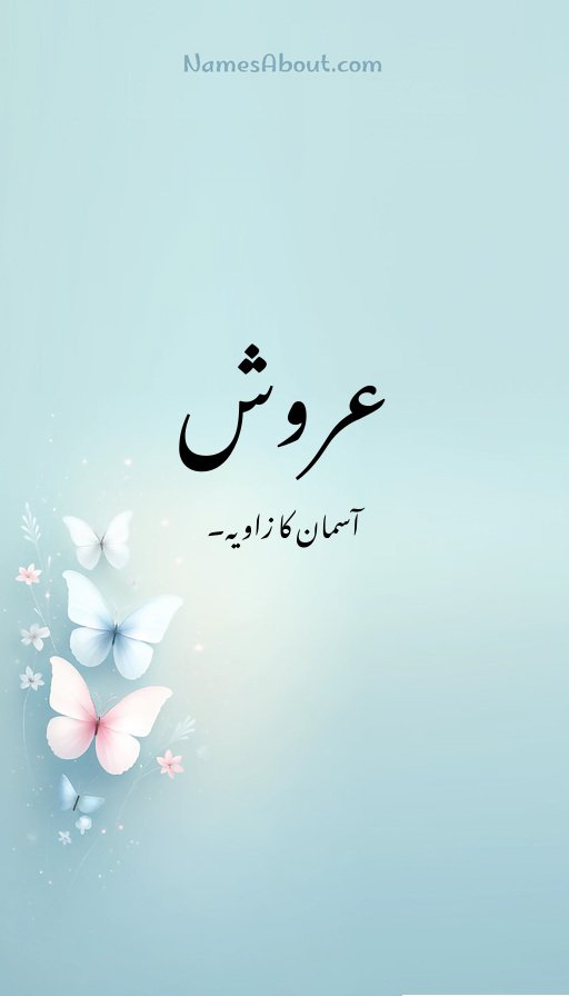 عروش