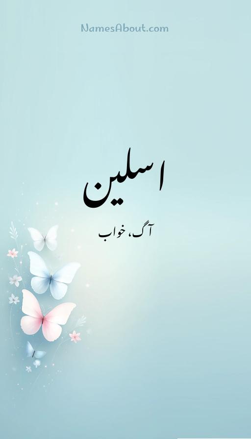 اسلین