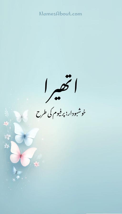 اتھیرا