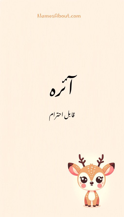 آئرہ
