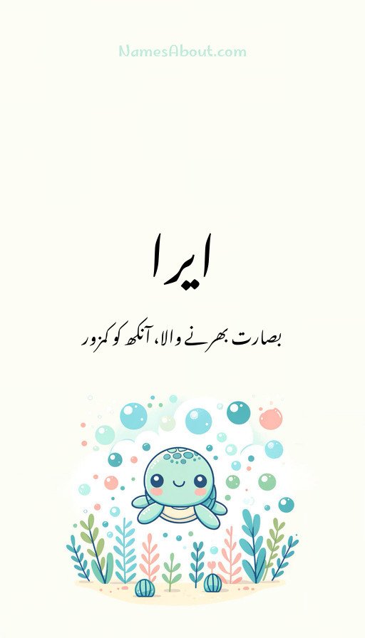 ایرا