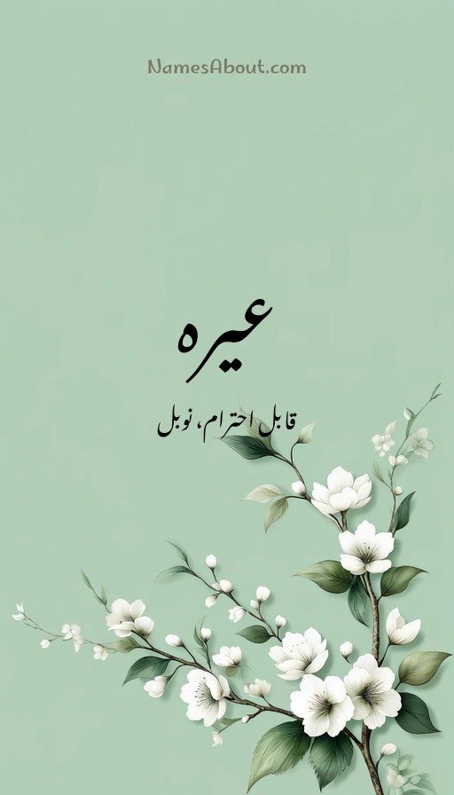 عیرہ