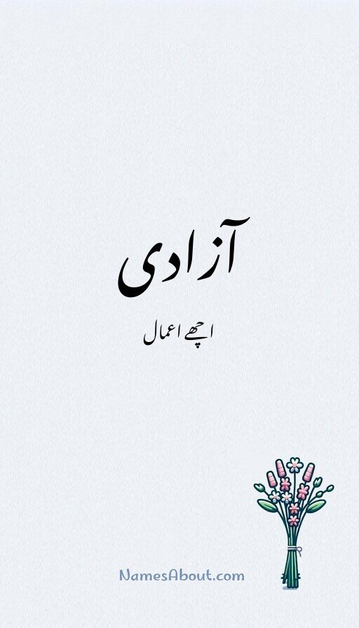 آزادی
