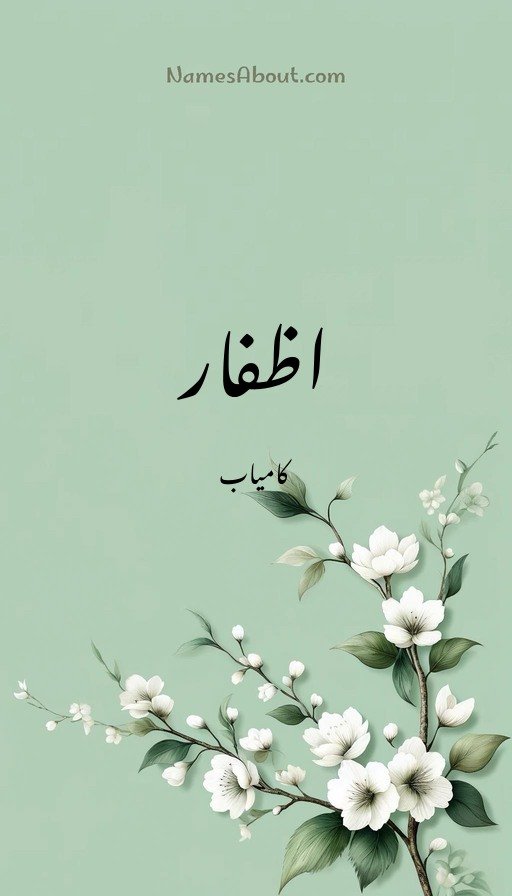اظفار