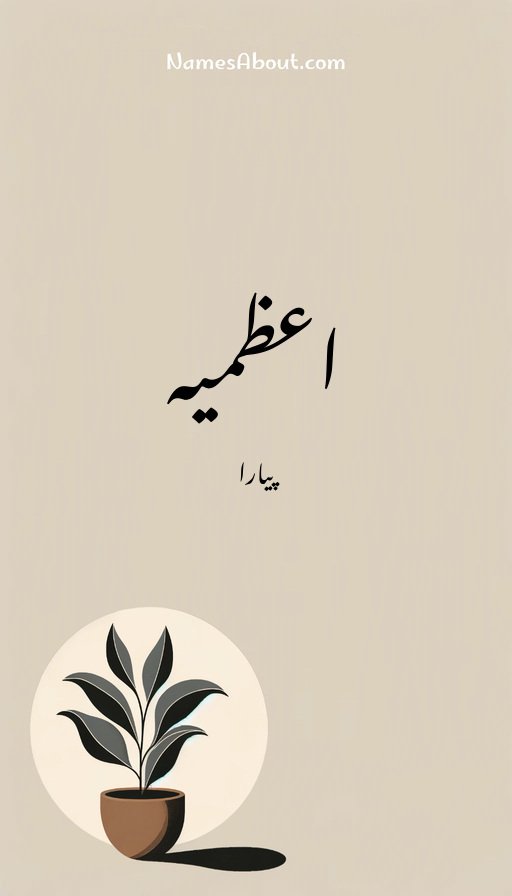 اعظمیہ