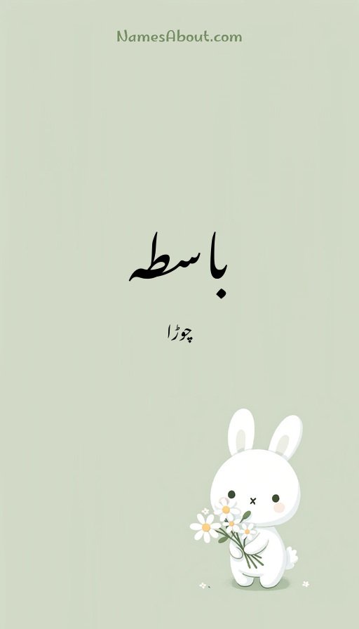 باسطہ