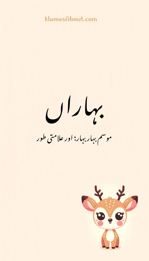 بہاراں