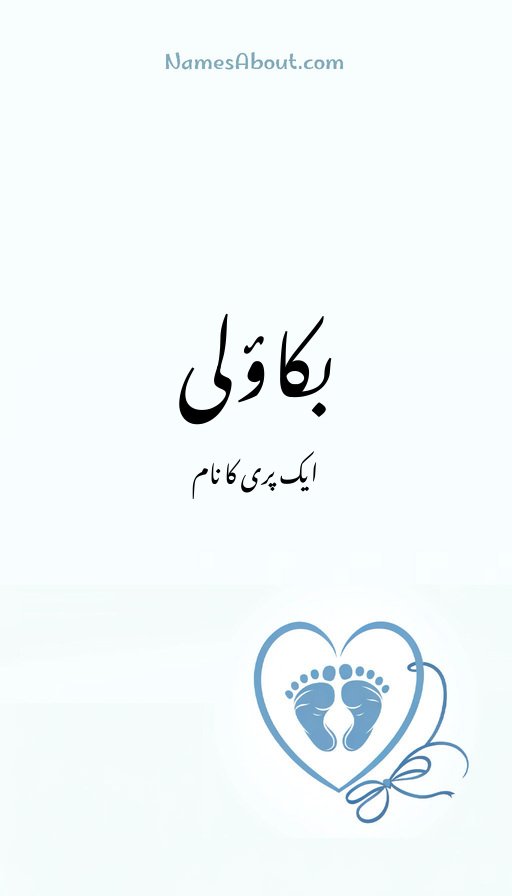 بکاؤلی