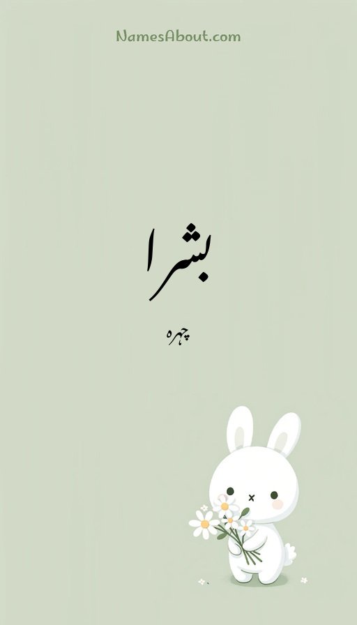 بشرا
