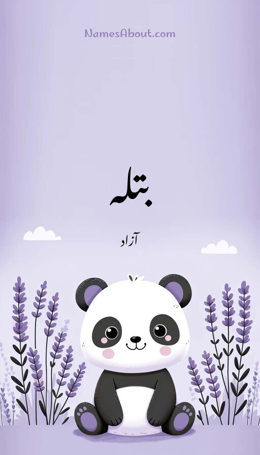 بتلہ