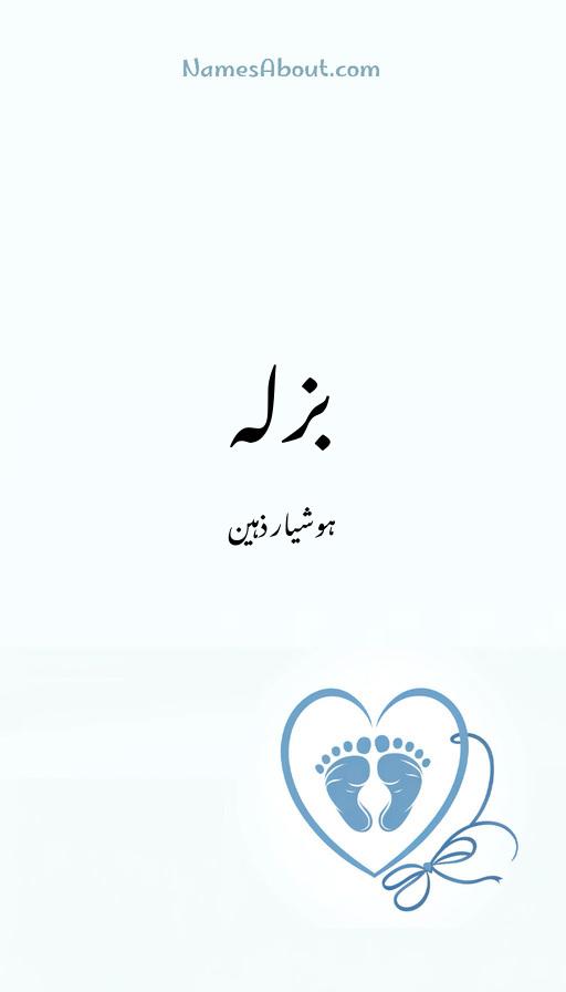 بزلہ