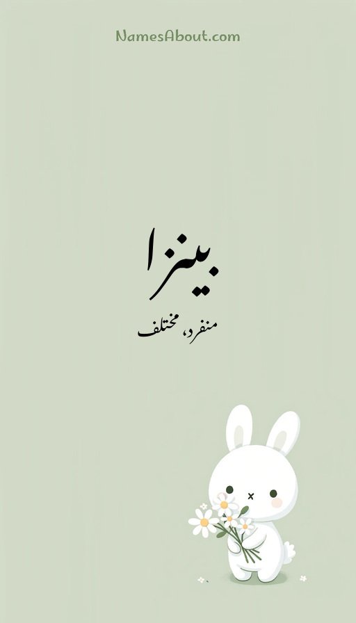 بینزا