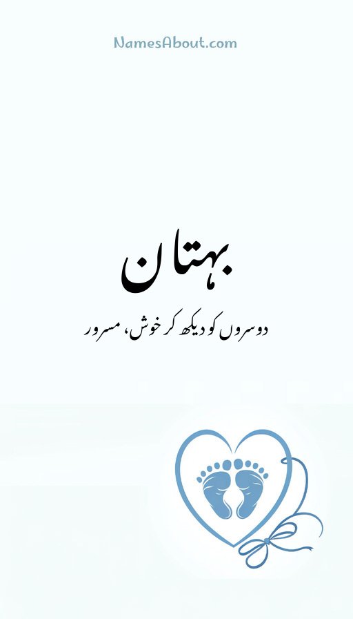 بہتان