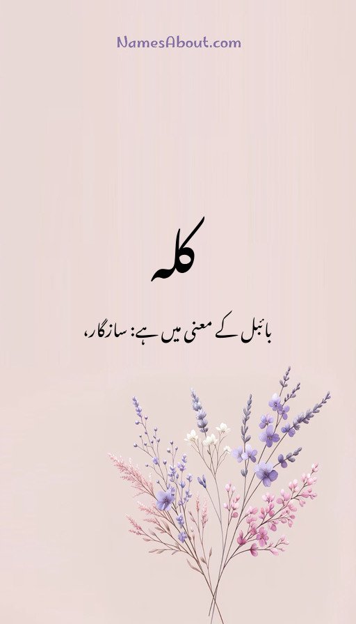 کلہ