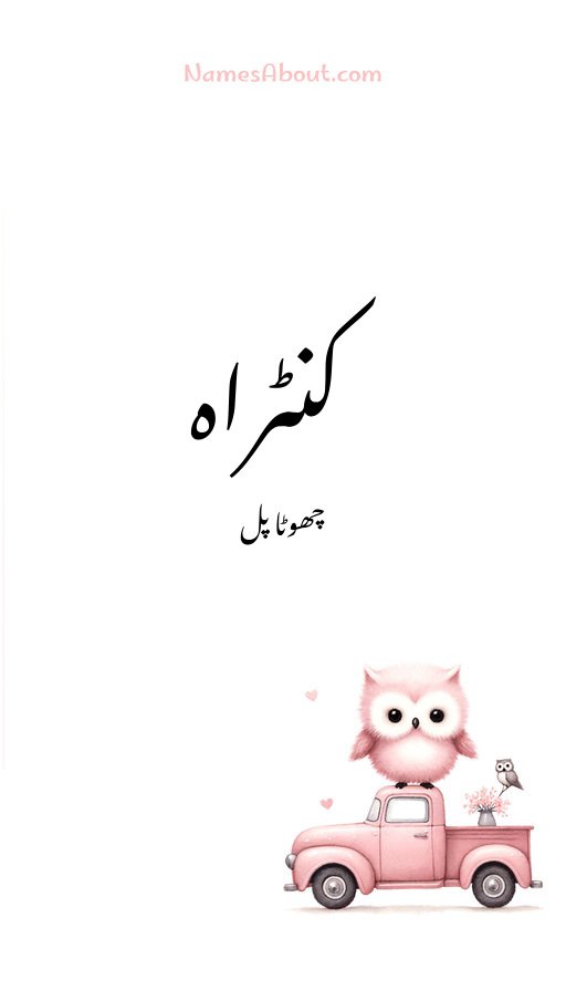 کنٹراہ