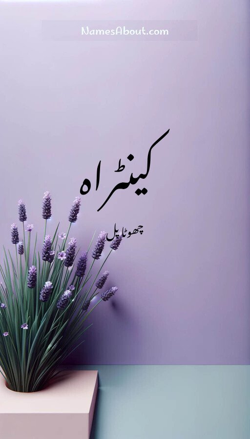 کینٹراہ
