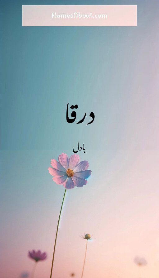 درقا