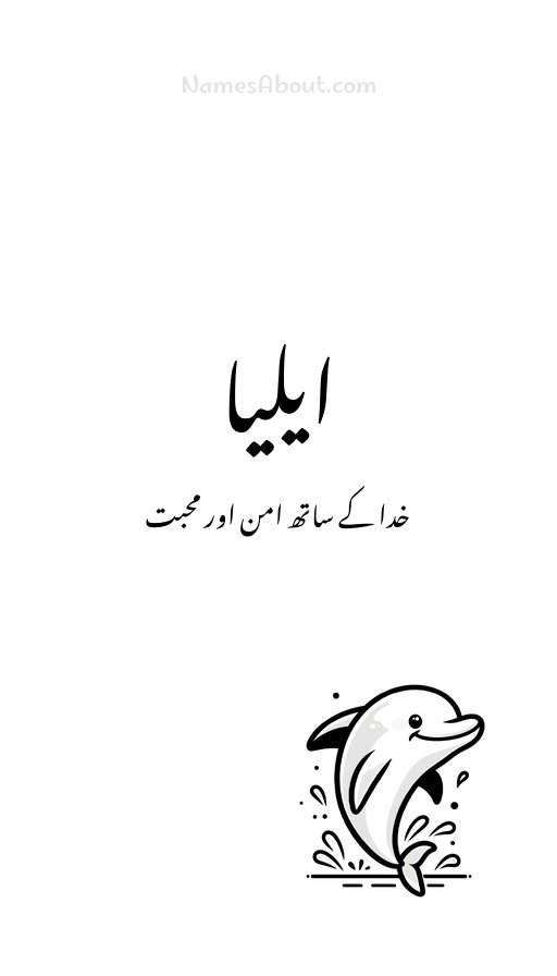 ایلیا