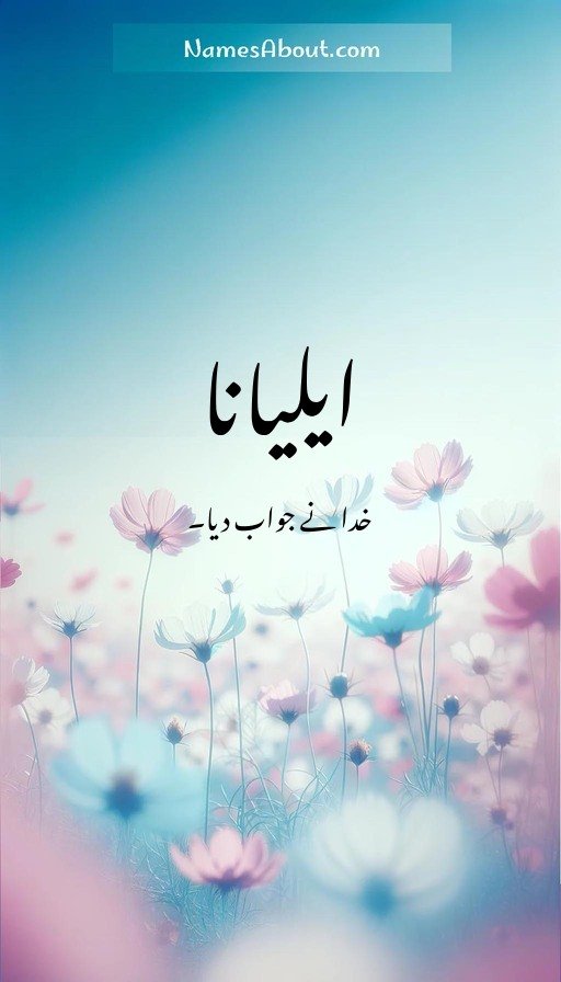 ایلیانا