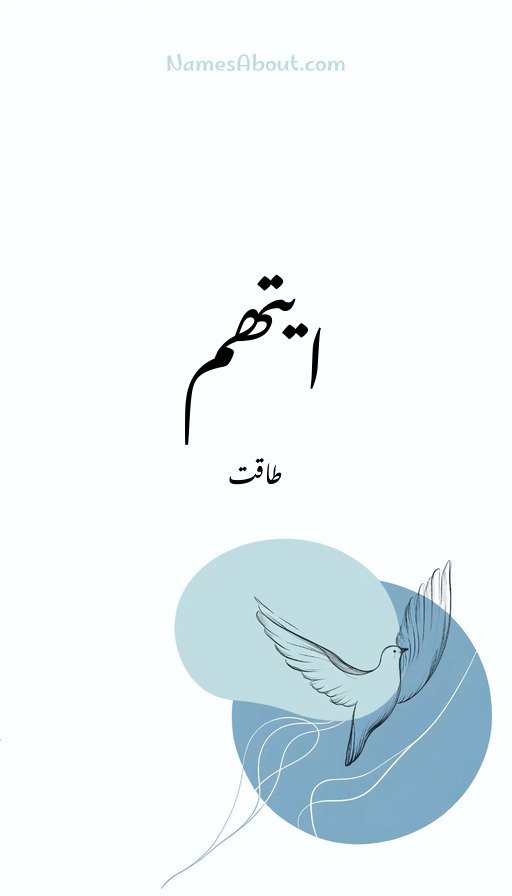 ایتھم