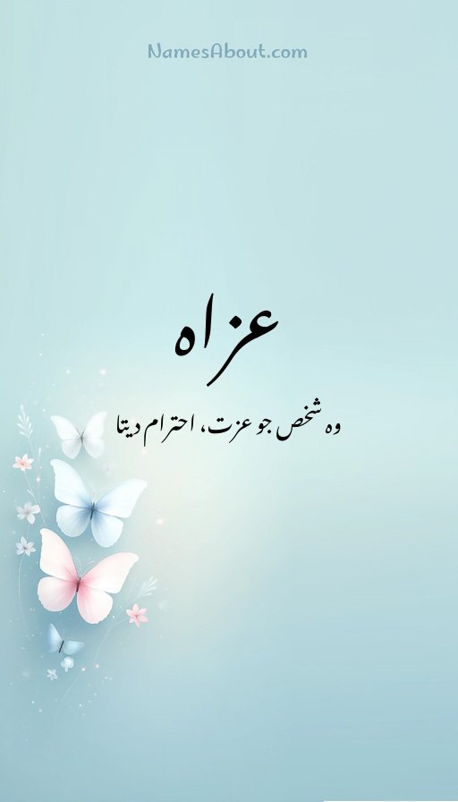 عزاه