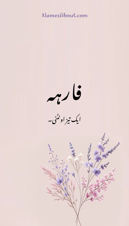 فارہہ