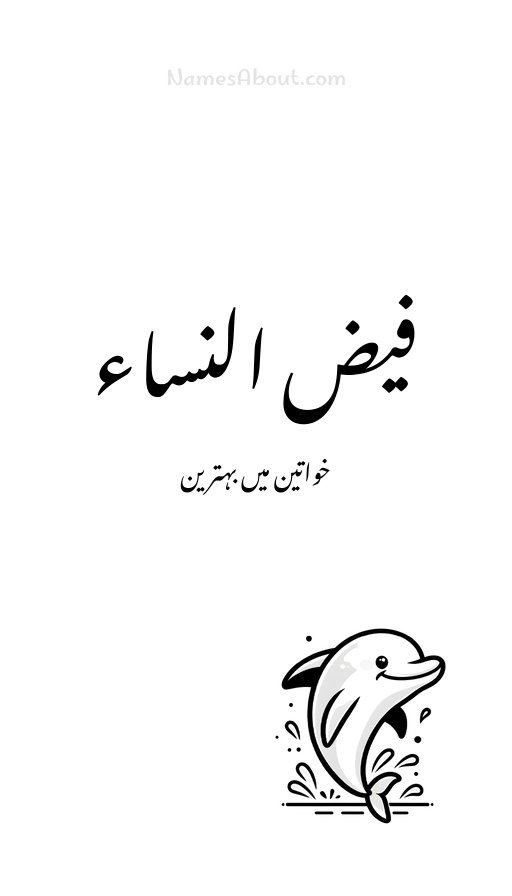 فیض النساء