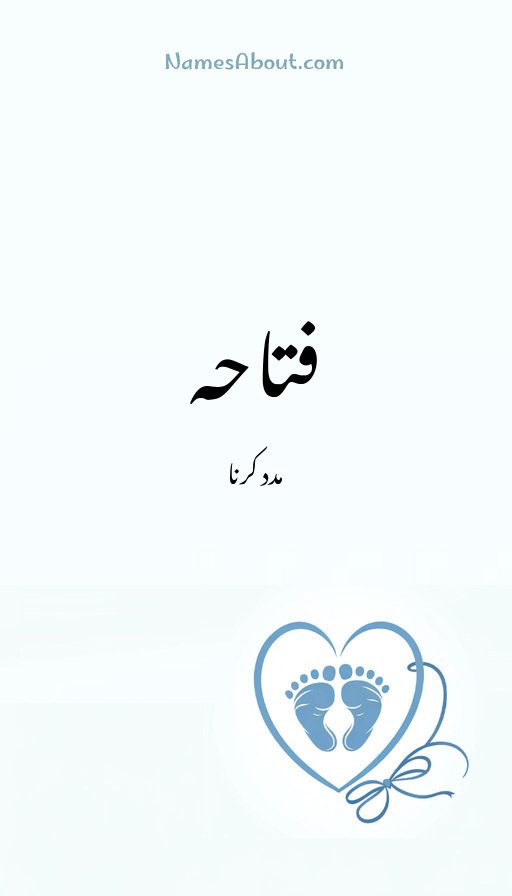 فتاحہ