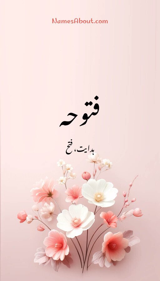 فتوحہ