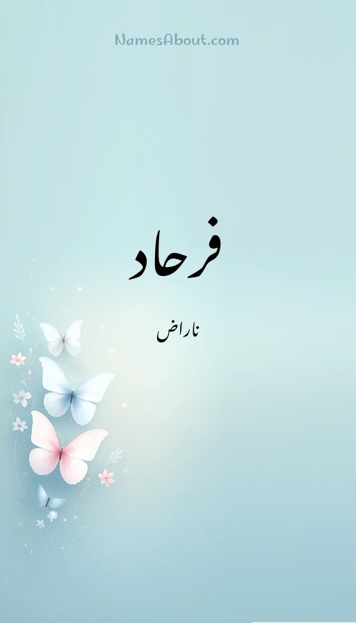 فرحاد