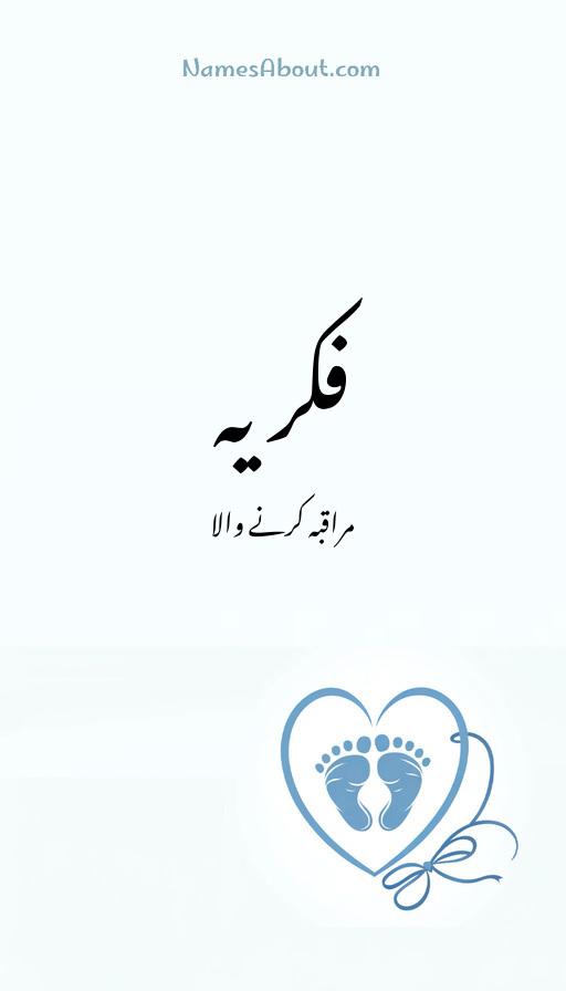 فکریہ