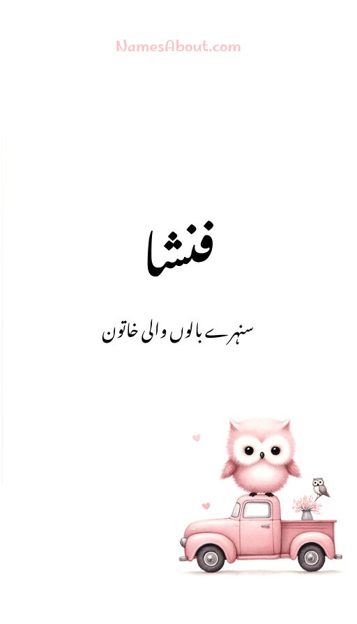 فنشا