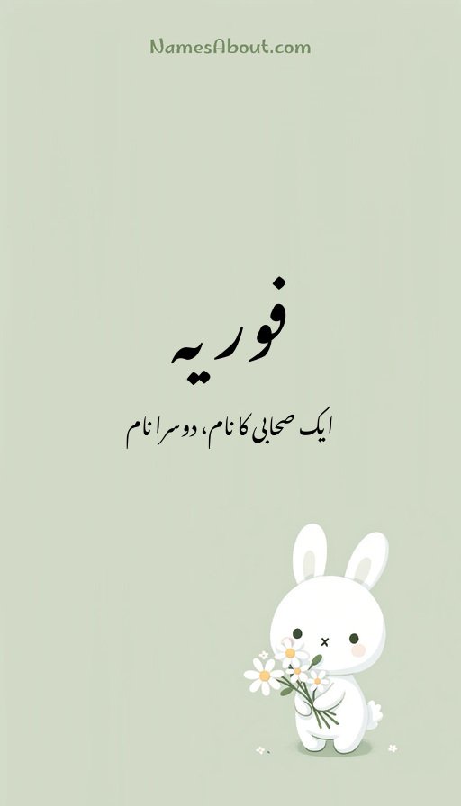 فوریہ
