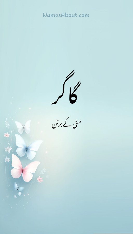 گاگر