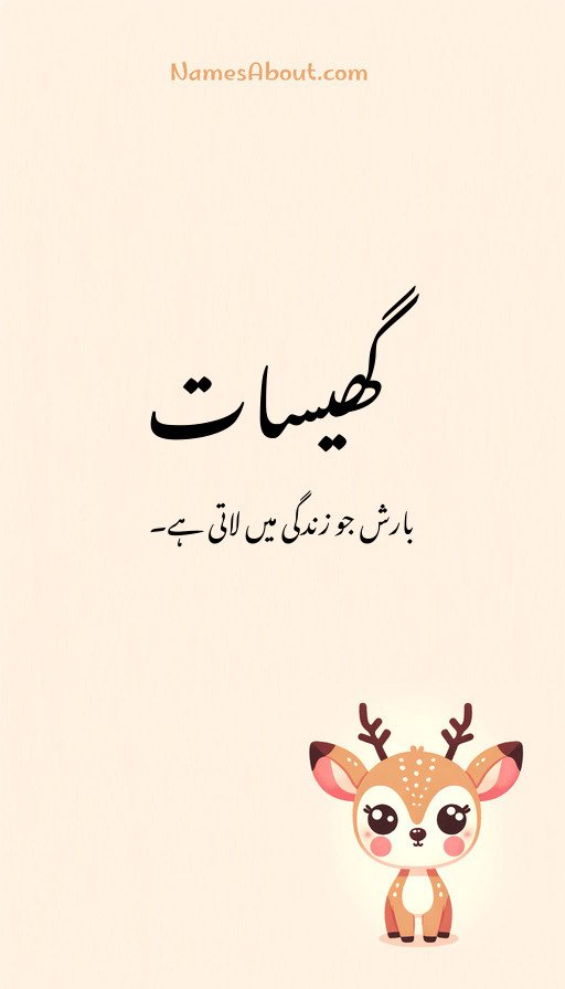 گھیسات
