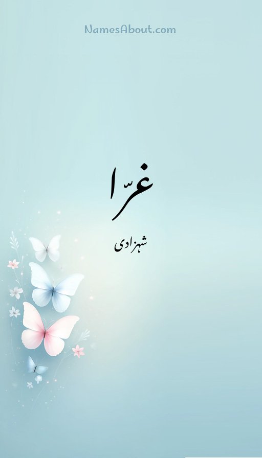 غرّا