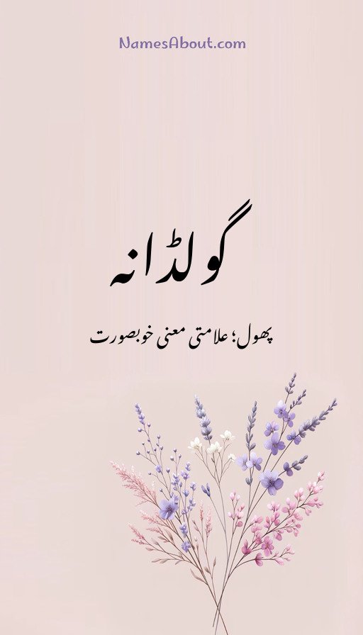 گولڈانہ