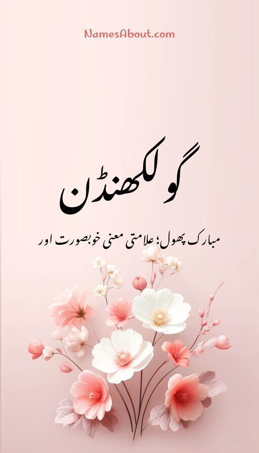 گولکھنڈن